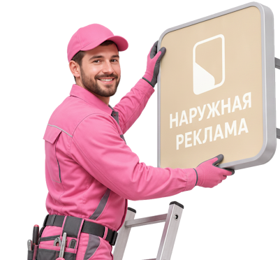 Вас интересует Изготовление и монтаж лайтбоксов под ключ в Кимрах? задайте вопрос